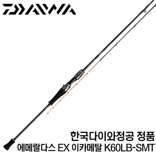 다이와 에메랄다스 EX 이카메탈 K60LB-SMT/한치 낚시 선상 오징어 한국 다이와 정품